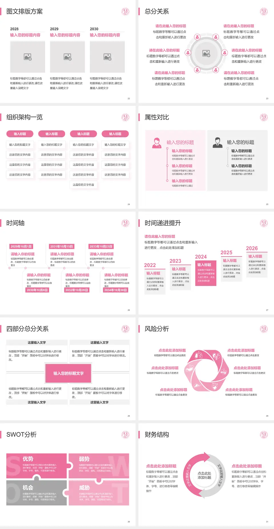 山西省儿童医院护理专业职业生涯规划PPT模板4:3格式幻灯片预览图4