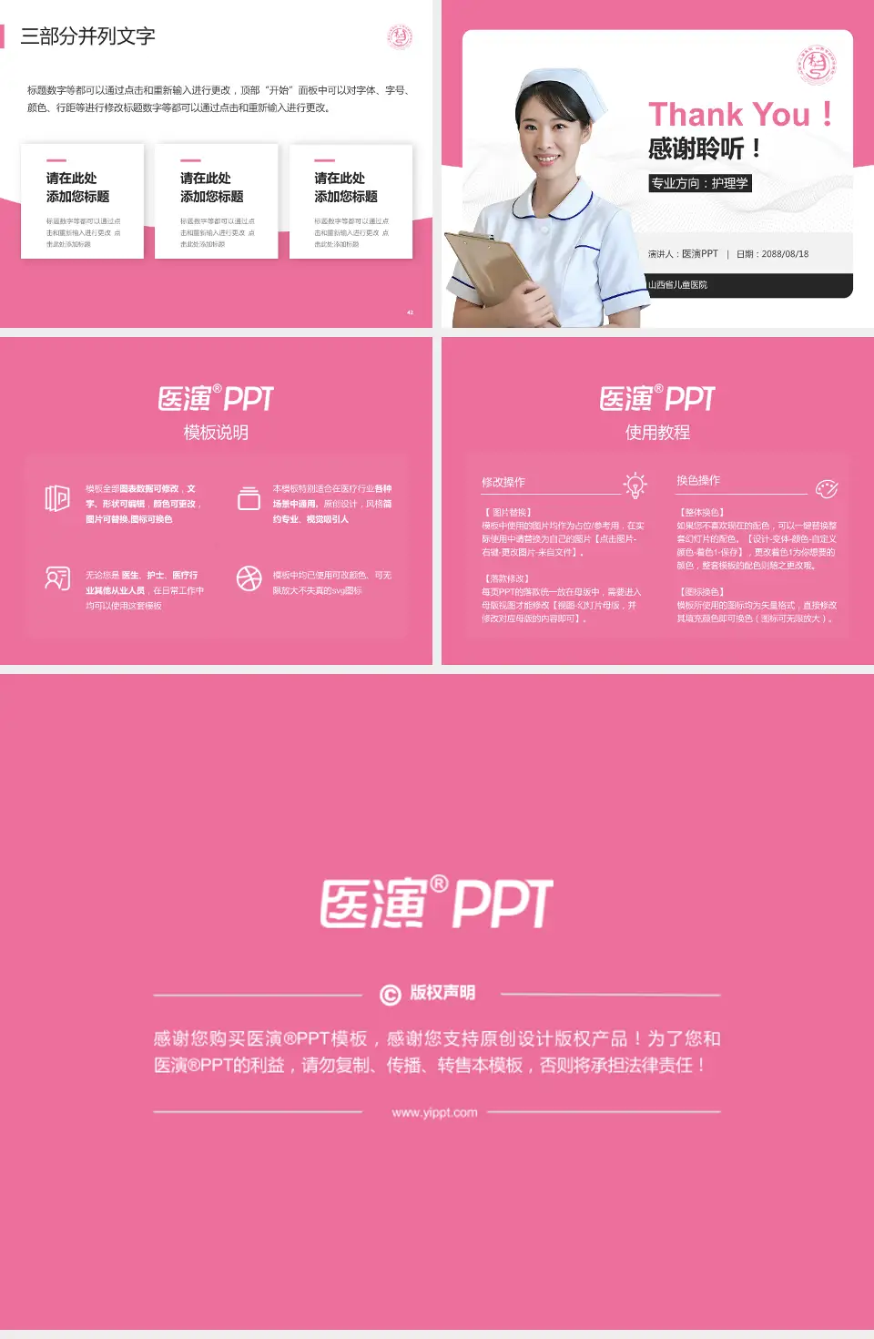 山西省儿童医院护理专业职业生涯规划PPT模板4:3格式幻灯片预览图6