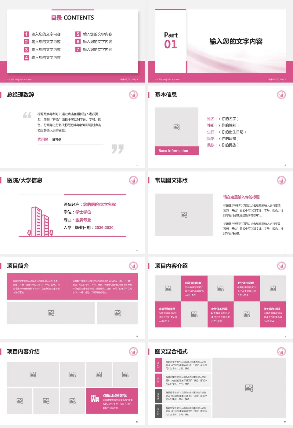 晋中市妇幼保健院个人求职应聘简历PPT模板16:9格式幻灯片预览图2