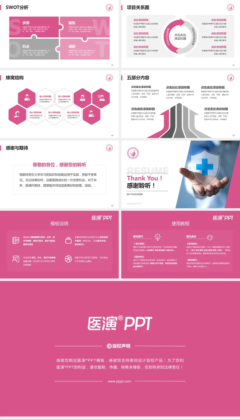 晋中市妇幼保健院个人求职应聘简历PPT模板16:9格式幻灯片预览图4