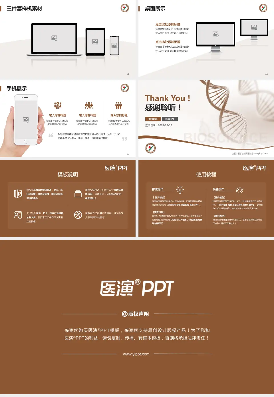 山西中医学院附属医院项目申请与汇报PPT模板16:9格式幻灯片预览图6