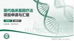 青岛市胶州中心医院项目申请与汇报PPT模板_幻灯片封面预览图