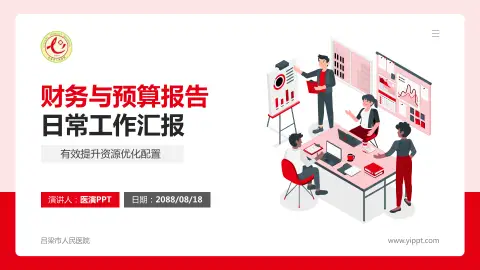 吕梁市人民医院财务与预算报告PPT模板