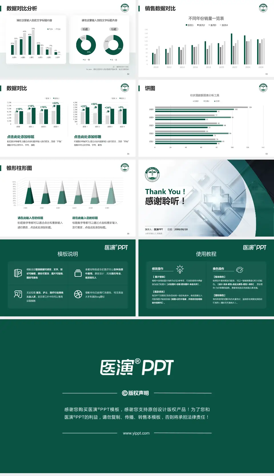大同市第三人民医院医疗行业比赛专用PPT模板16:9格式幻灯片预览图7