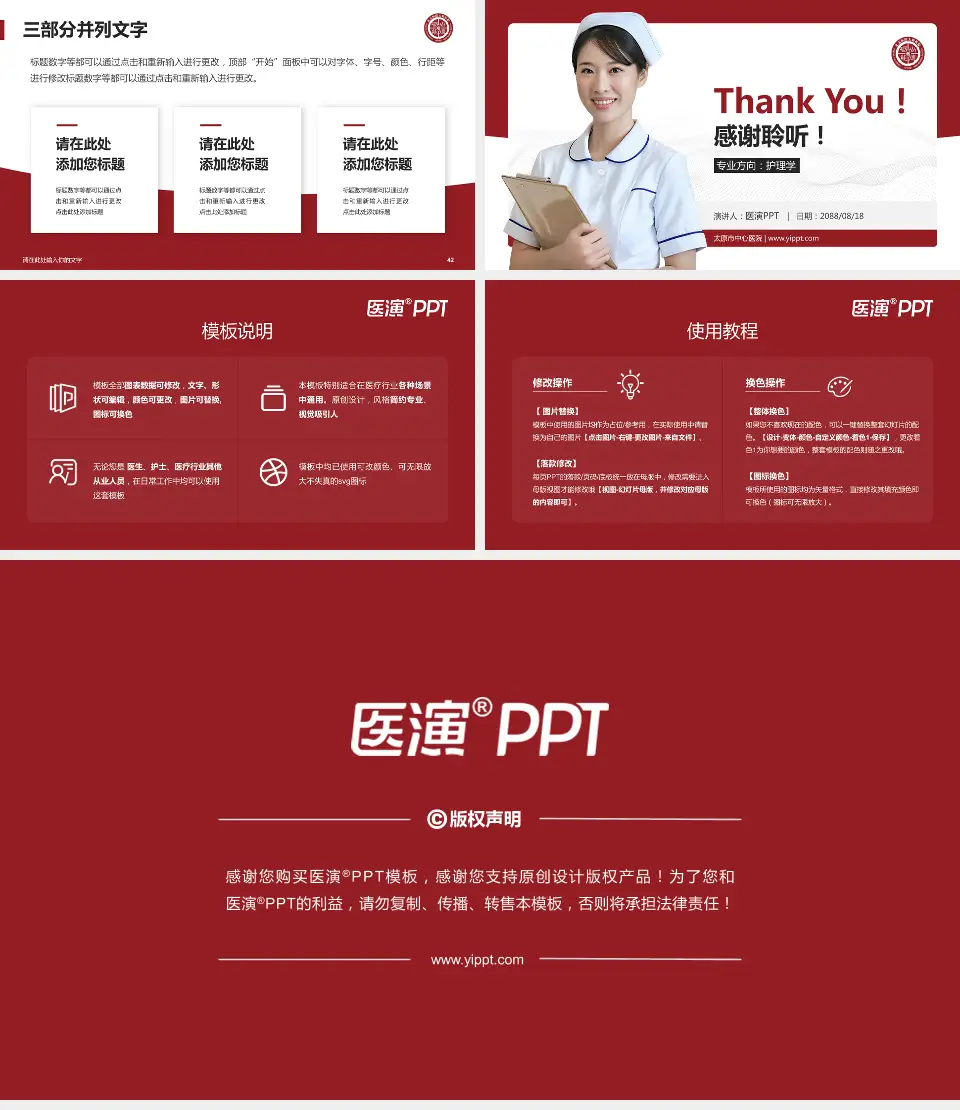 太原市中心医院护理专业职业生涯规划PPT模板16:9格式幻灯片预览图6