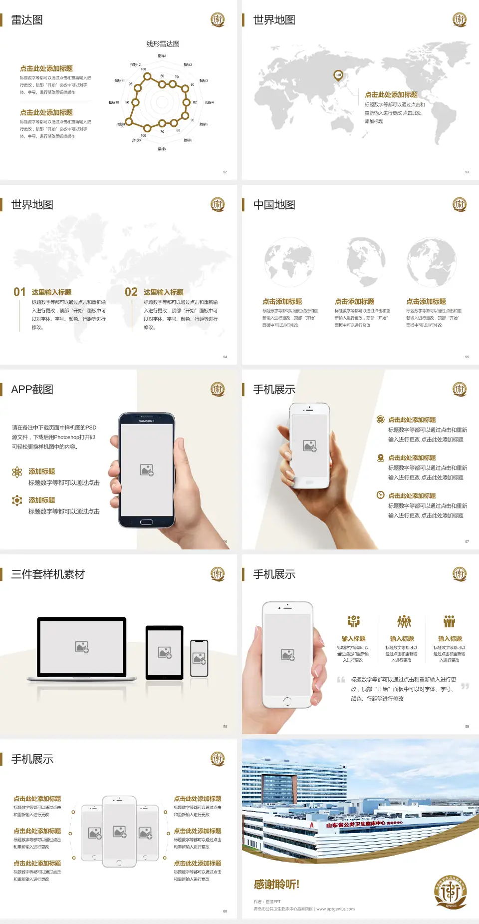 青岛市公共卫生临床中心高新院区医院简介/日常通用PPT模板4:3格式幻灯片预览图7