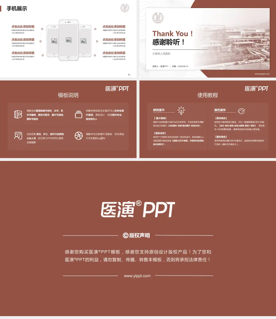 太原市人民医院医院管理报告PPT模板16:9格式幻灯片预览图7