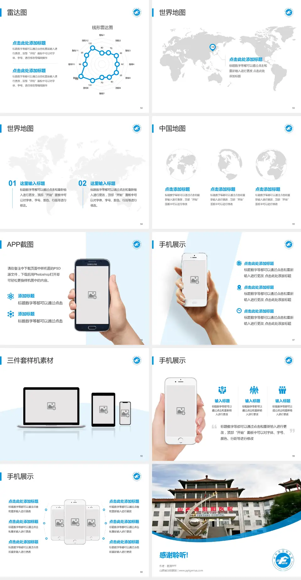 山西省汾阳医院医院简介/日常通用PPT模板4:3格式幻灯片预览图7