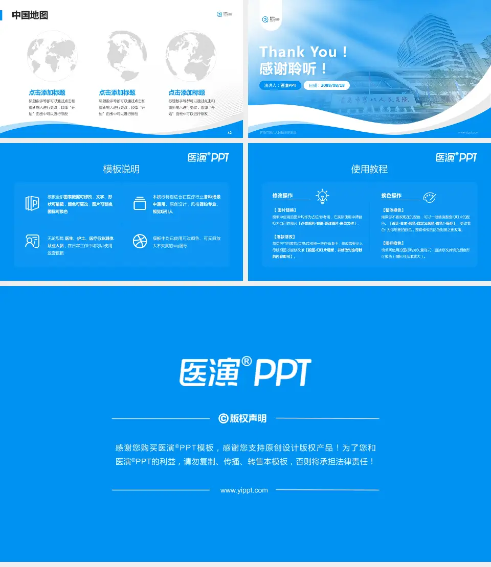 青岛市第八人民医院东院区会议与研讨会PPT模板16:9格式幻灯片预览图6