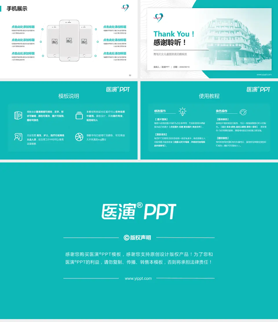 青岛妇女儿童医院海泊路院区医院管理报告PPT模板16:9格式幻灯片预览图7