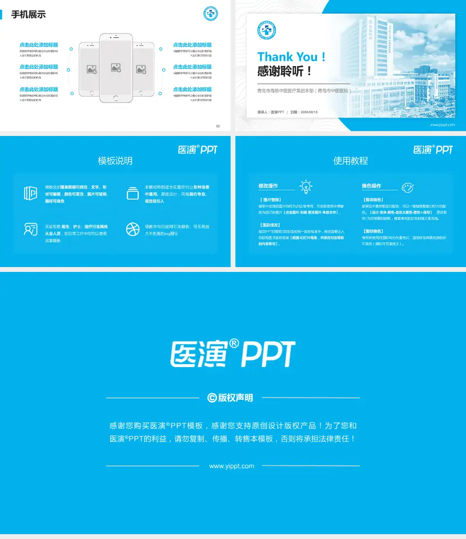 青岛市海慈中医医疗集团本部（青岛市中医医院）医院管理报告PPT模板16:9格式幻灯片预览图7