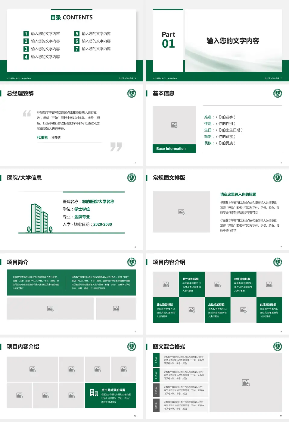 青岛市市立医院东院个人求职应聘简历PPT模板16:9格式幻灯片预览图2