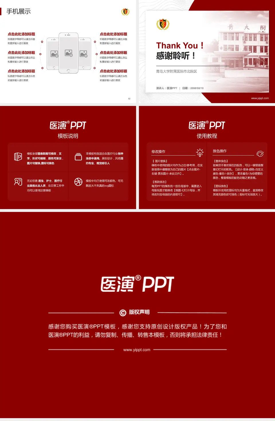 青岛大学附属医院市北院区医院管理报告PPT模板4:3格式幻灯片预览图7