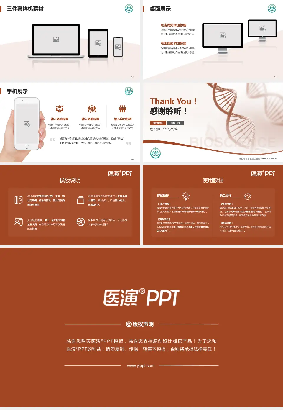 山西省中西医结合医院项目申请与汇报PPT模板16:9格式幻灯片预览图6