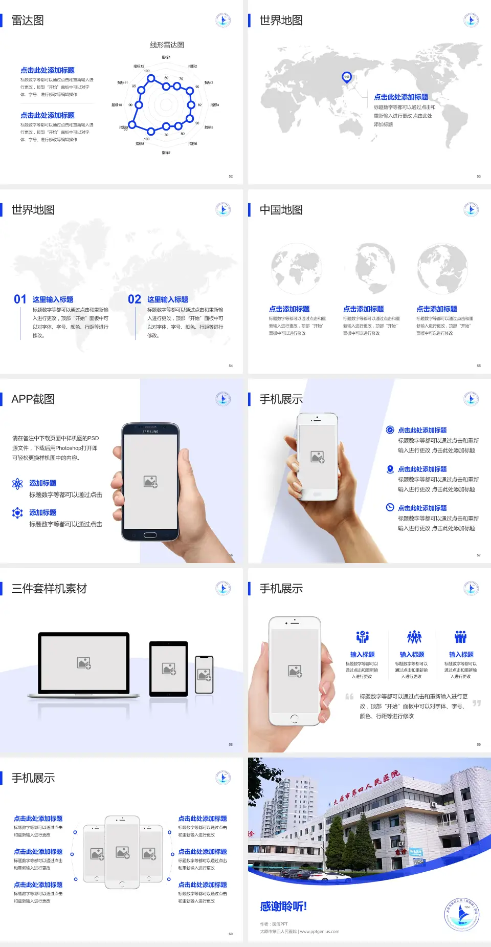 太原市第四人民医院医院简介/日常通用PPT模板4:3格式幻灯片预览图7