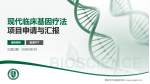 青岛市市立医院本部项目申请与汇报PPT模板_幻灯片封面预览图