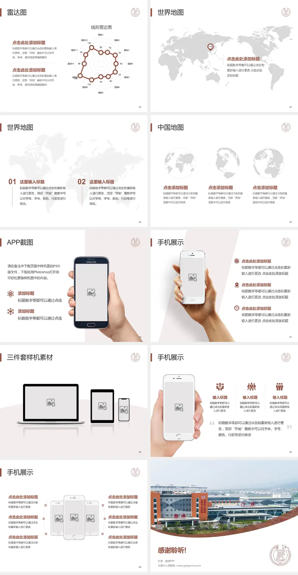 太原市人民医院医院简介/日常通用PPT模板4:3格式幻灯片预览图7