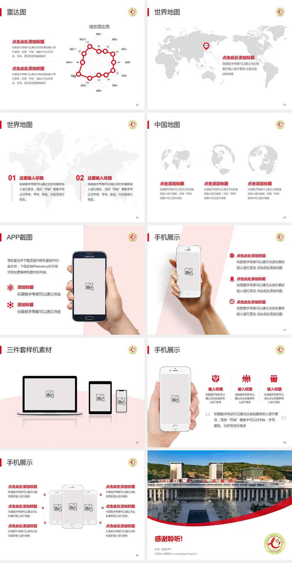 吕梁市人民医院医院简介/日常通用PPT模板4:3格式幻灯片预览图7