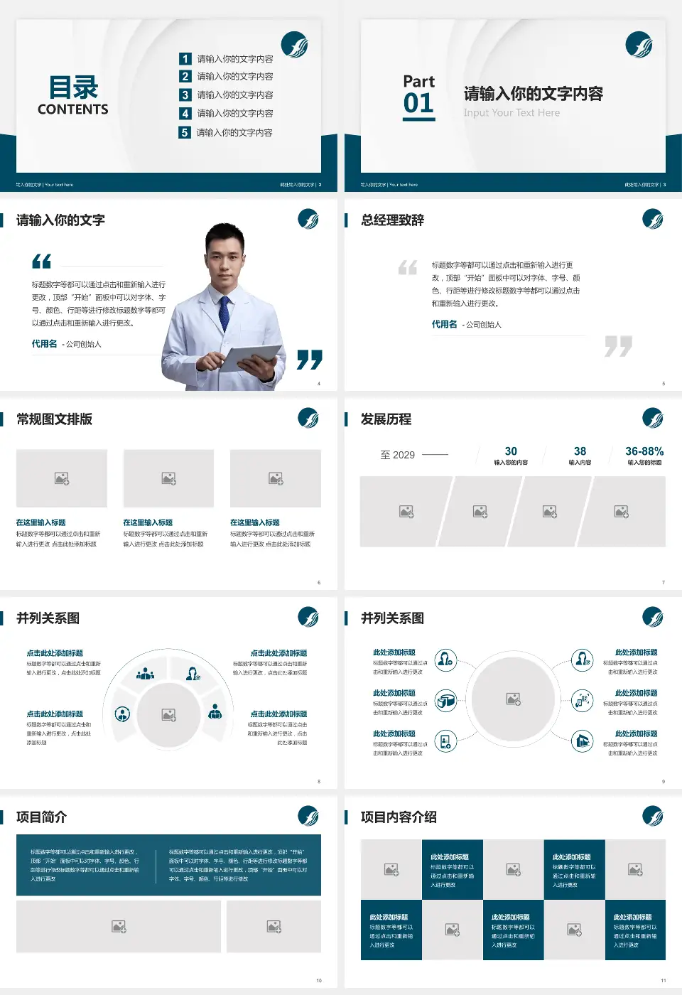 忻州市人民医院医院管理报告PPT模板16:9格式幻灯片预览图2