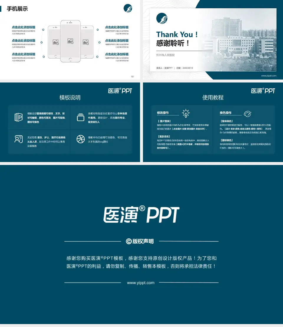 忻州市人民医院医院管理报告PPT模板16:9格式幻灯片预览图7