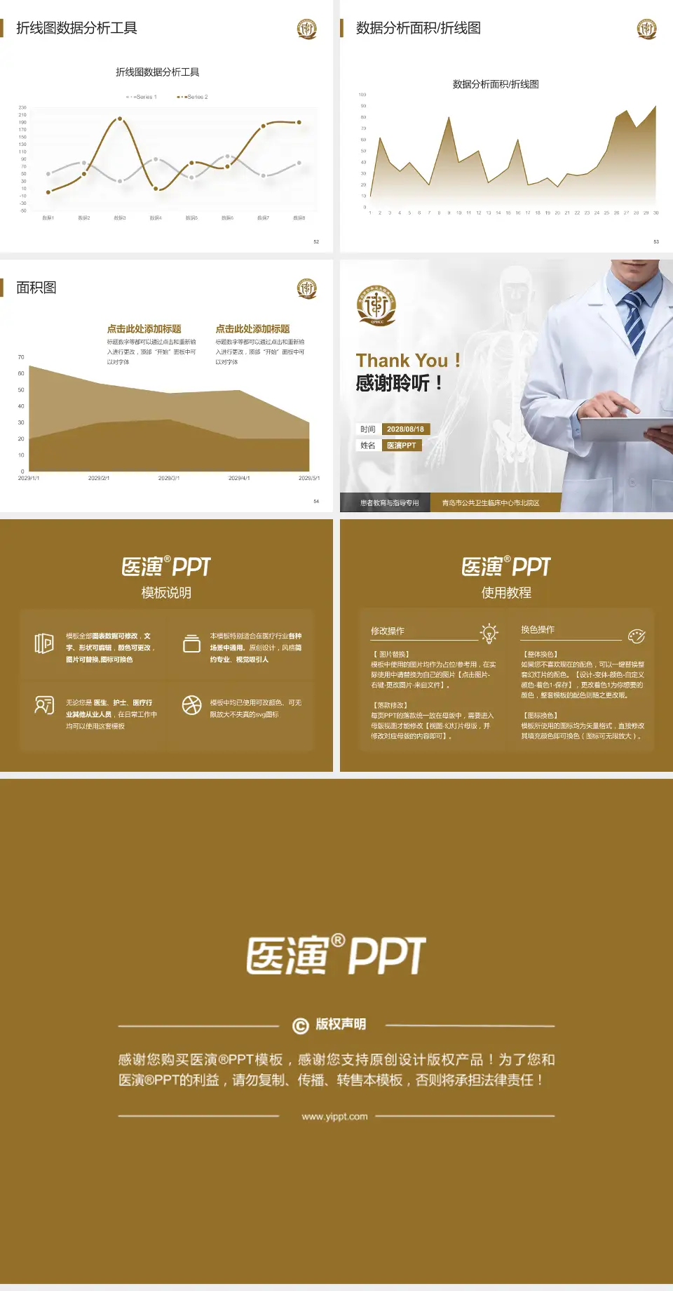 青岛市公共卫生临床中心市北院区患者教育与指导PPT模板4:3格式幻灯片预览图7