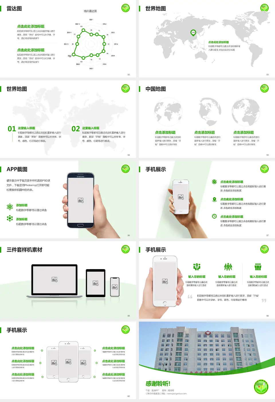 忻州市中医医院医院简介/日常通用PPT模板16:9格式幻灯片预览图7