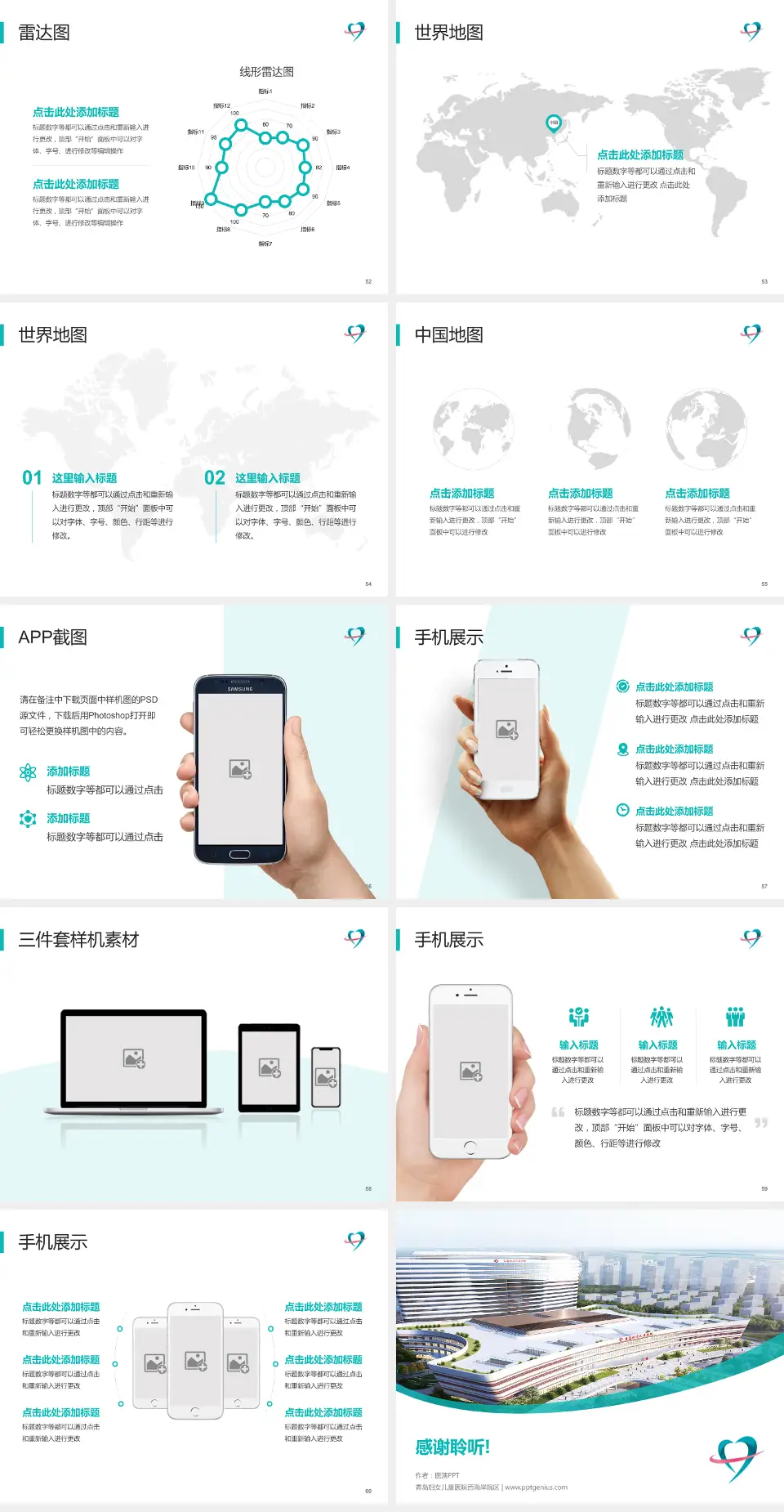 青岛妇女儿童医院西海岸院区医院简介/日常通用PPT模板4:3格式幻灯片预览图7