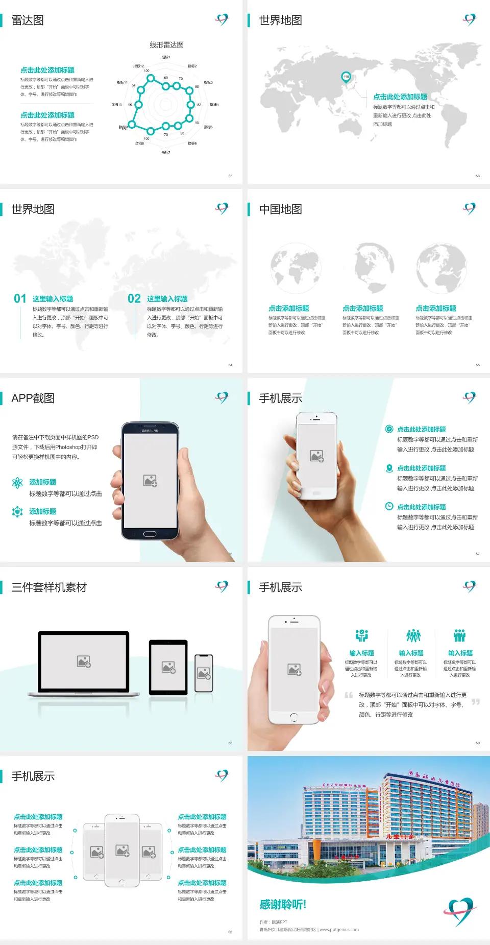 青岛妇女儿童医院辽阳西路院区医院简介/日常通用PPT模板4:3格式幻灯片预览图7