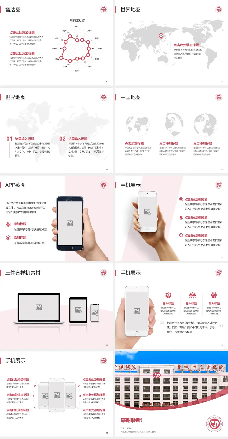 晋城市妇幼保健院医院简介/日常通用PPT模板4:3格式幻灯片预览图7