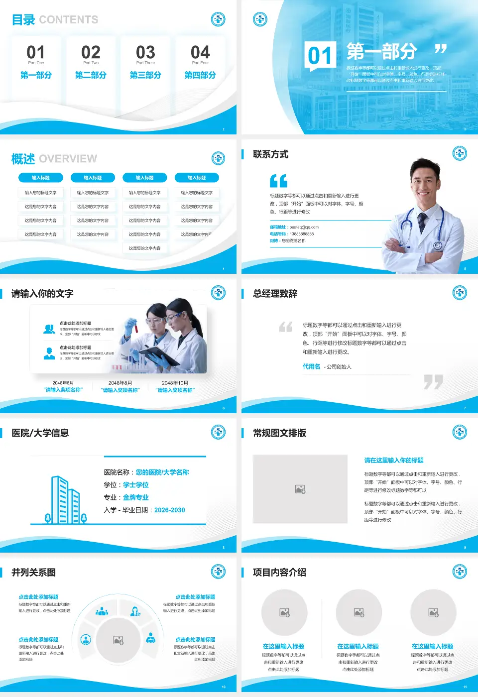 青岛市海慈中医医疗集团本部（青岛市中医医院）会议与研讨会PPT模板16:9格式幻灯片预览图2