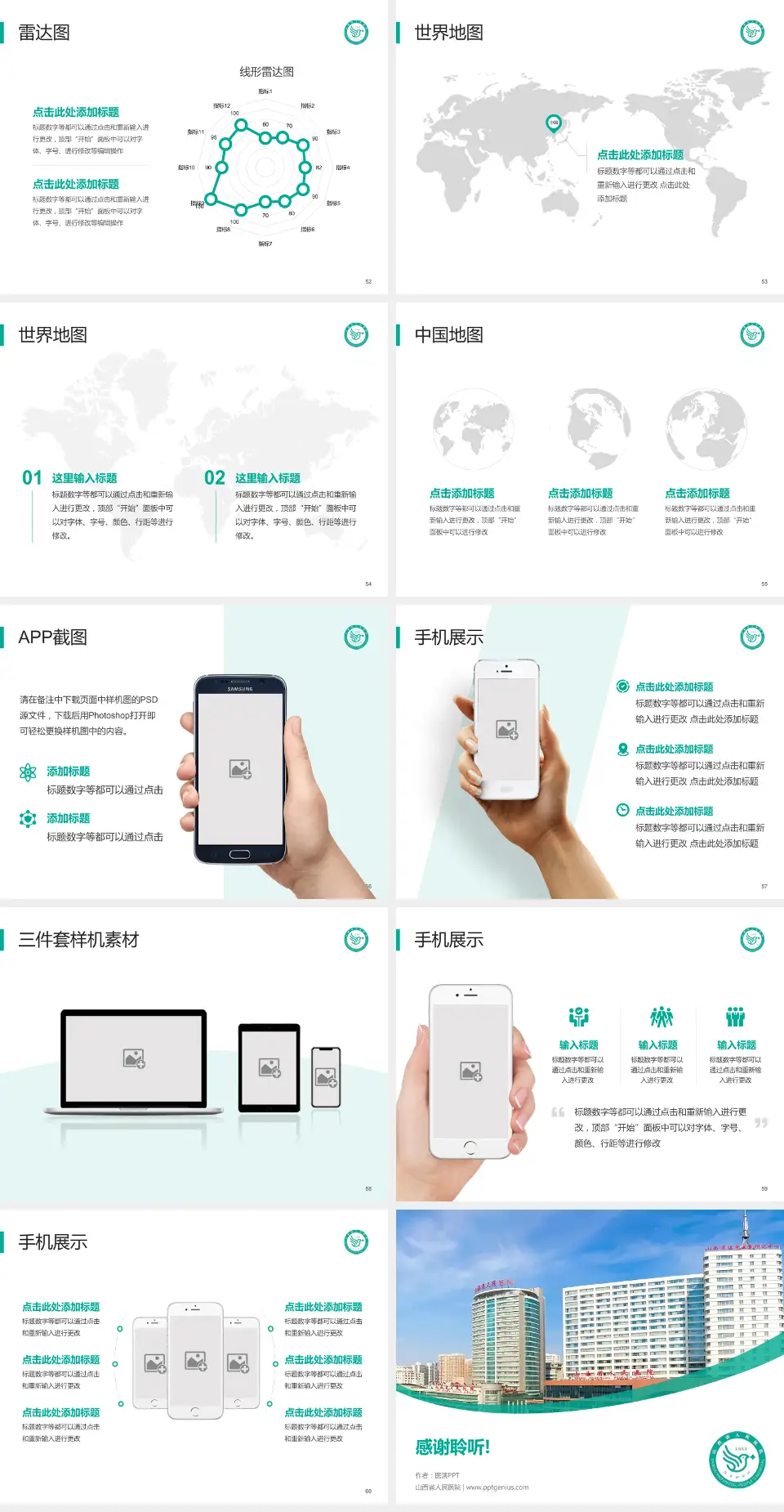 山西省人民医院医院简介/日常通用PPT模板4:3格式幻灯片预览图7