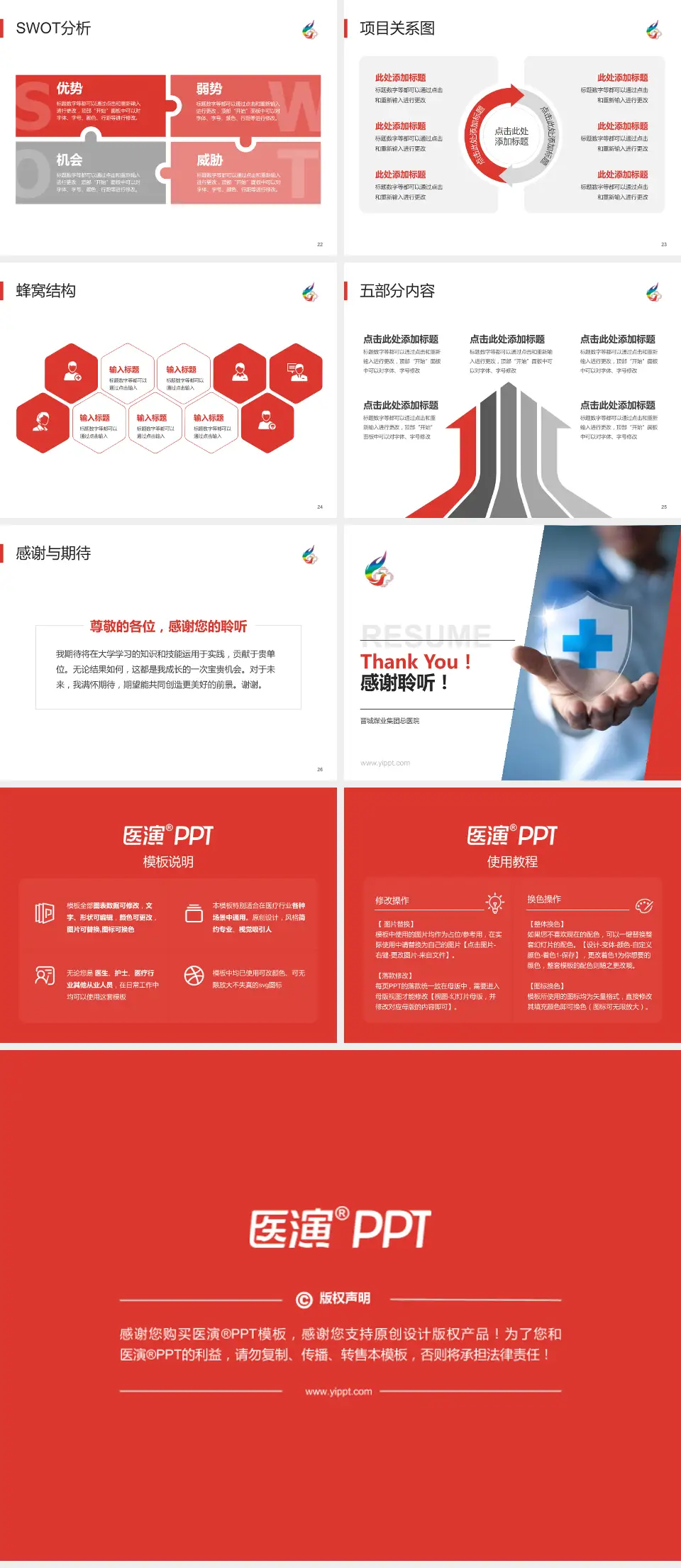 晋城煤业集团总医院个人求职应聘简历PPT模板4:3格式幻灯片预览图4