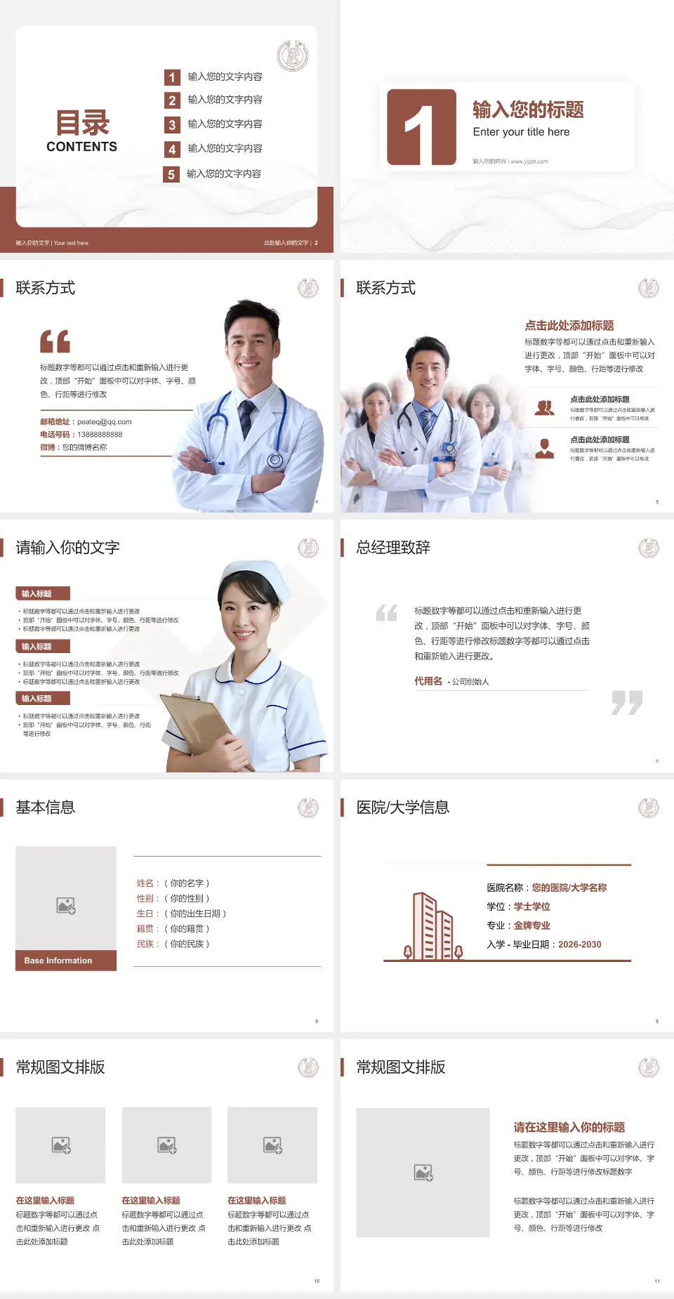 太原市人民医院护理专业职业生涯规划PPT模板4:3格式幻灯片预览图2