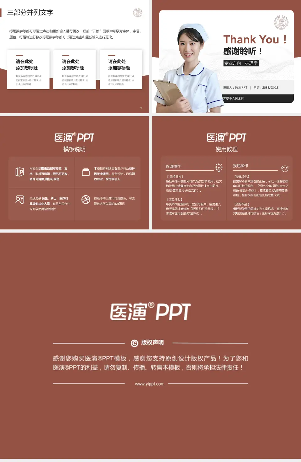 太原市人民医院护理专业职业生涯规划PPT模板4:3格式幻灯片预览图6