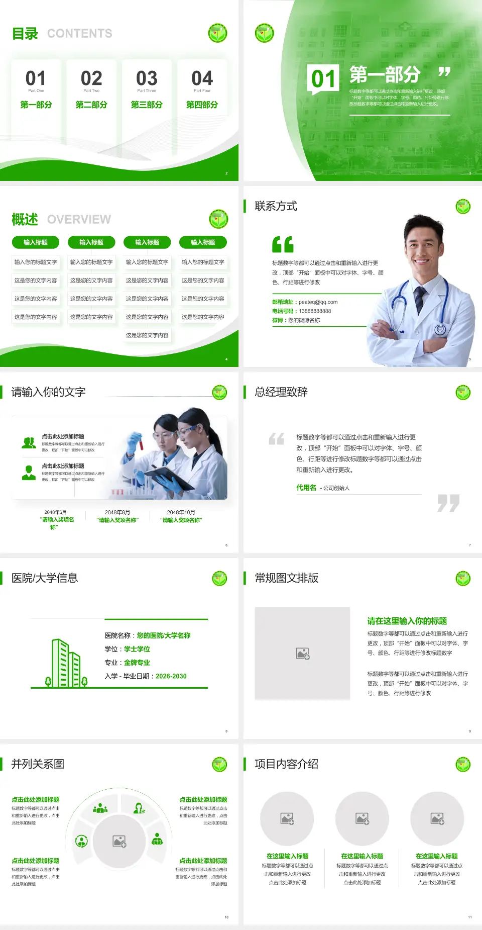 忻州市中医医院会议与研讨会PPT模板4:3格式幻灯片预览图2