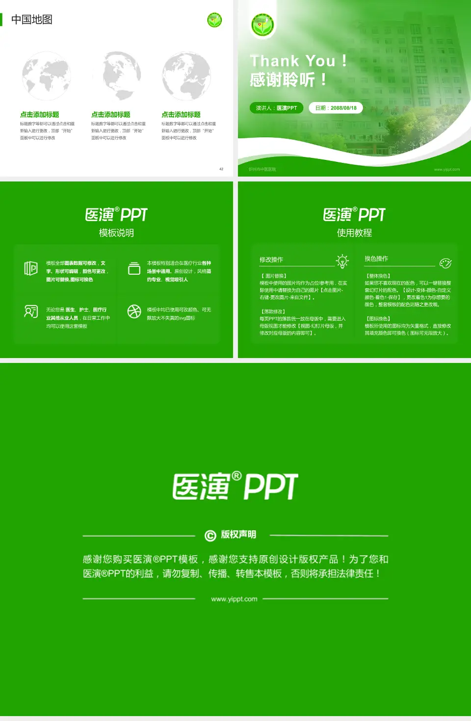 忻州市中医医院会议与研讨会PPT模板4:3格式幻灯片预览图6