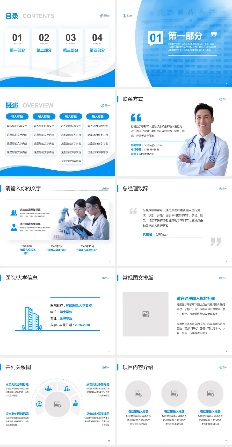 青岛市第八人民医院本部院区会议与研讨会PPT模板4:3格式幻灯片预览图2