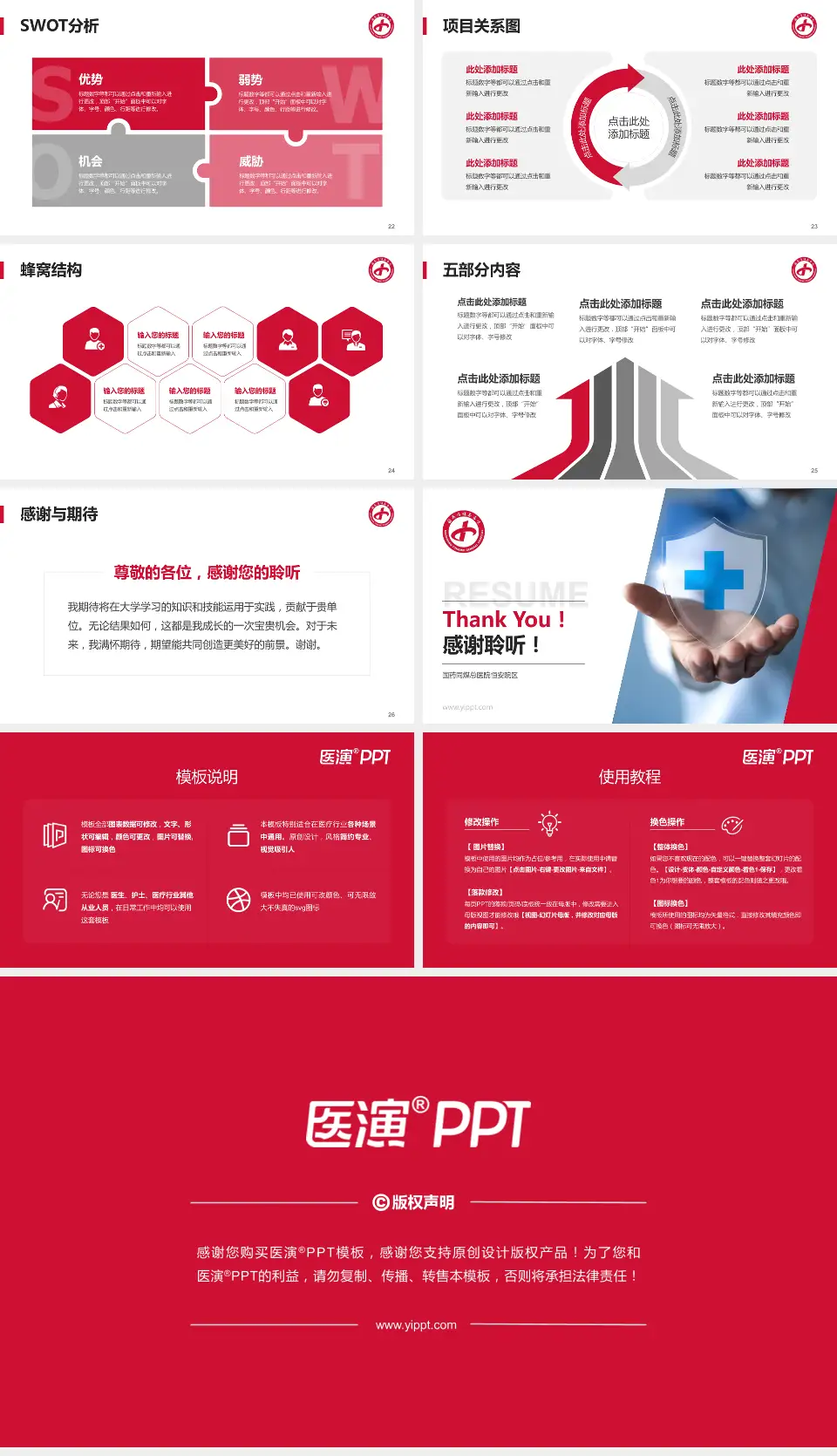 国药同煤总医院恒安院区个人求职应聘简历PPT模板16:9格式幻灯片预览图4