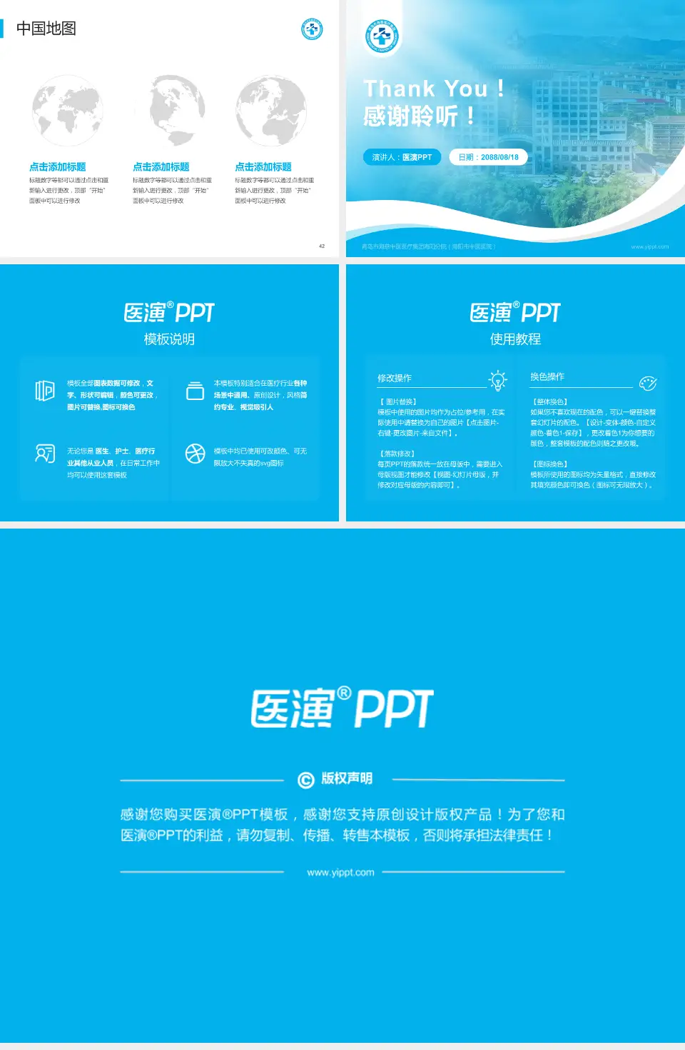 青岛市海慈中医医疗集团海阳分院（海阳市中医医院）会议与研讨会PPT模板4:3格式幻灯片预览图6