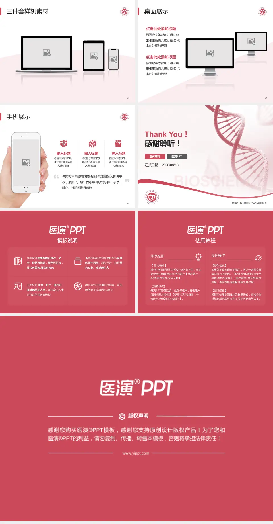 晋城市妇幼保健院项目申请与汇报PPT模板4:3格式幻灯片预览图6