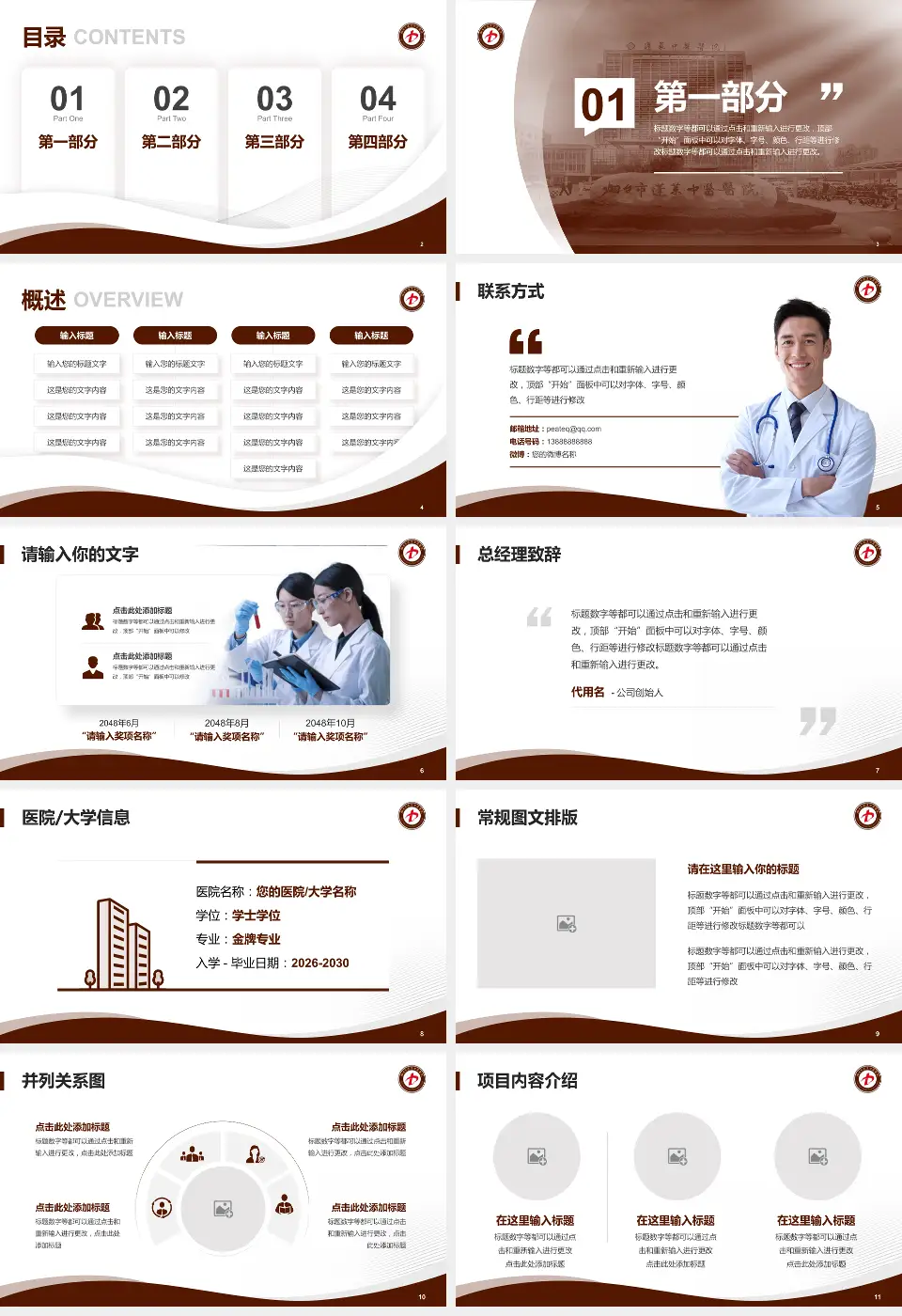 蓬莱市中医医院会议与研讨会PPT模板16:9格式幻灯片预览图2