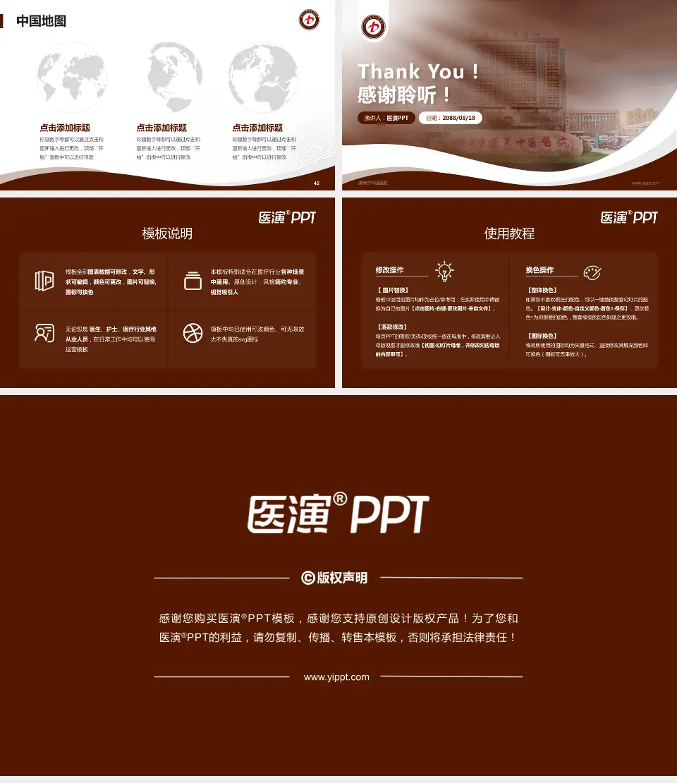 蓬莱市中医医院会议与研讨会PPT模板16:9格式幻灯片预览图6