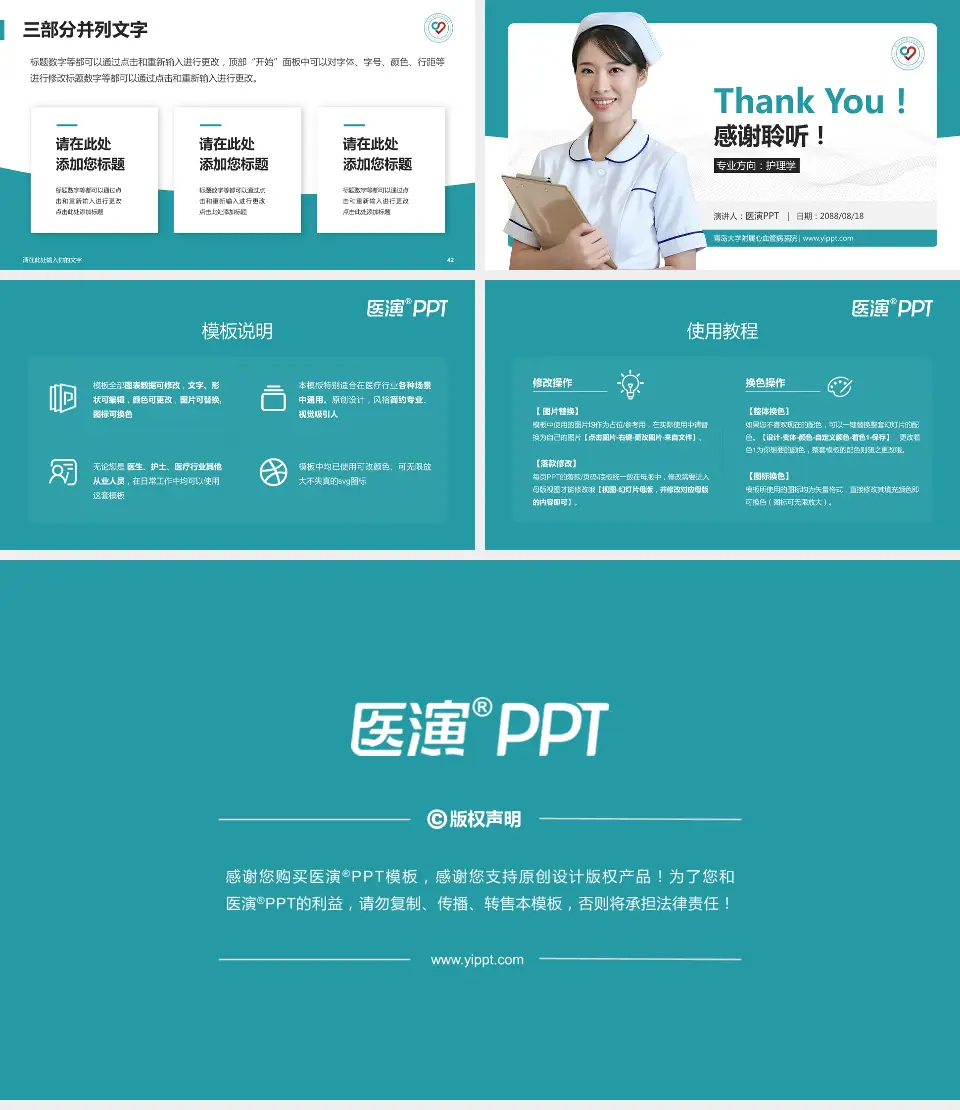 青岛大学附属心血管病医院护理专业职业生涯规划PPT模板16:9格式幻灯片预览图6