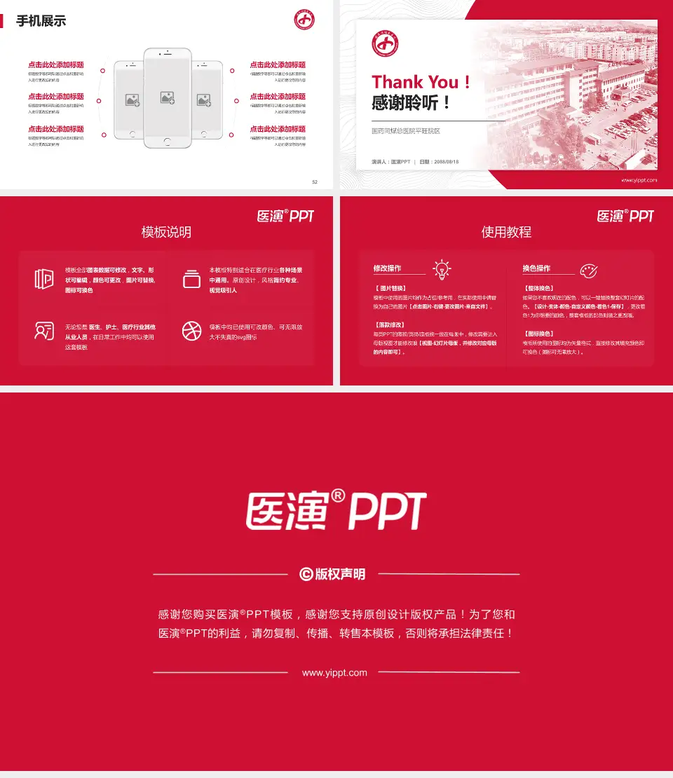 国药同煤总医院平旺院区医院管理报告PPT模板16:9格式幻灯片预览图7