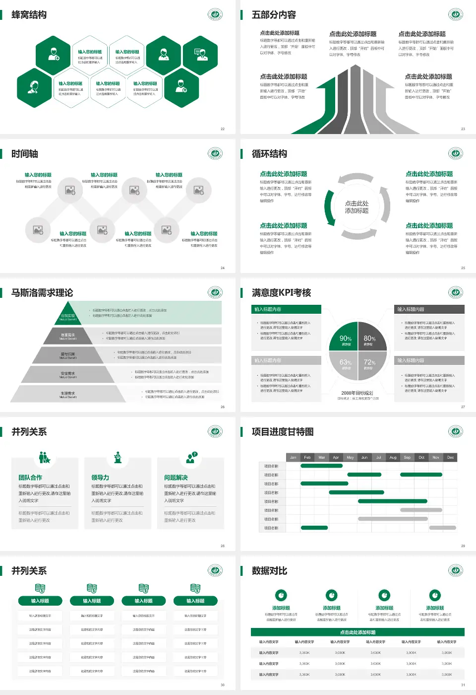 晋中市第一人民医院医疗知识普及PPT模板16:9格式幻灯片预览图4