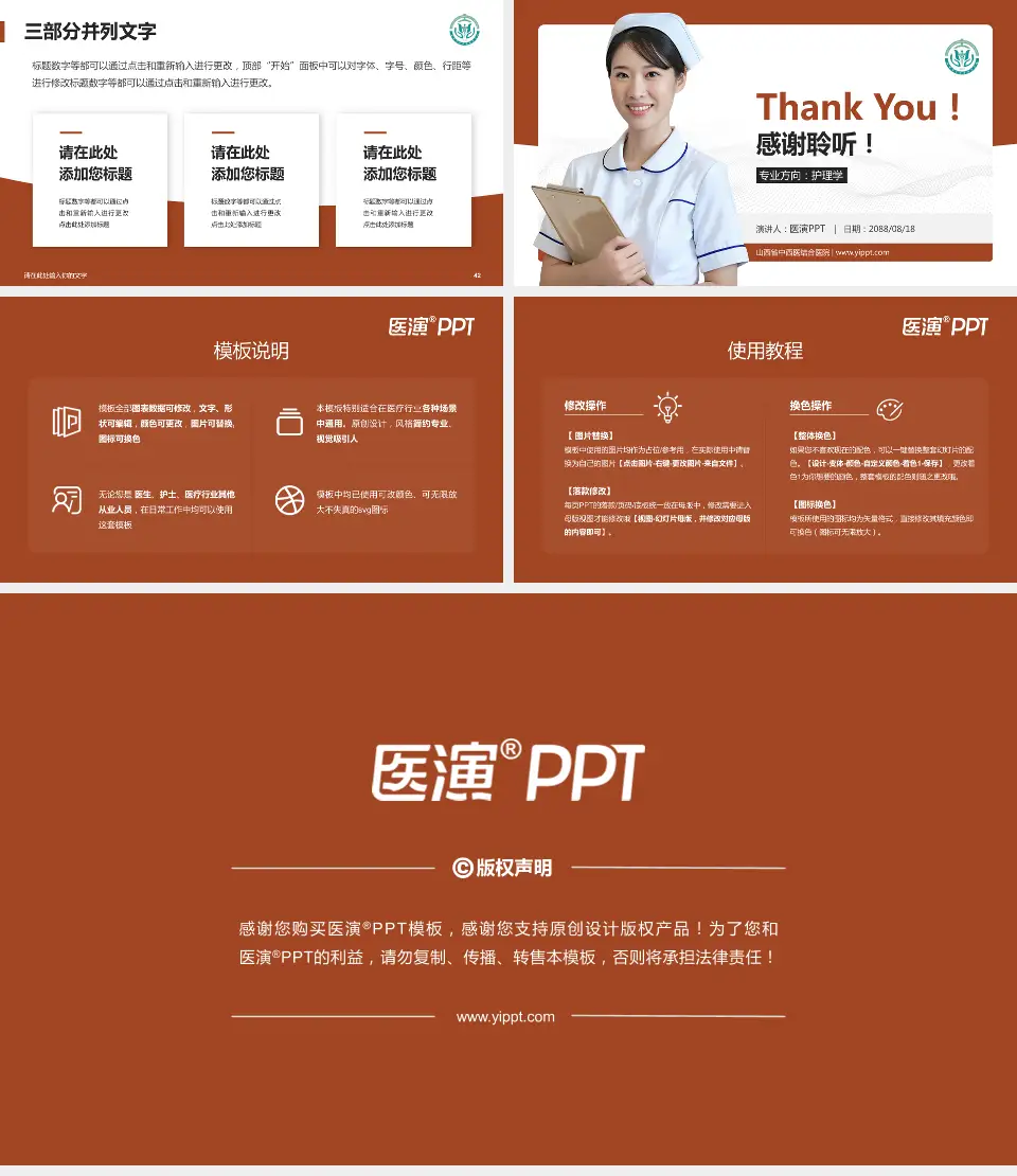 山西省中西医结合医院护理专业职业生涯规划PPT模板16:9格式幻灯片预览图6