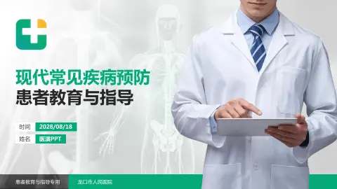 龙口市人民医院患者教育与指导PPT模板