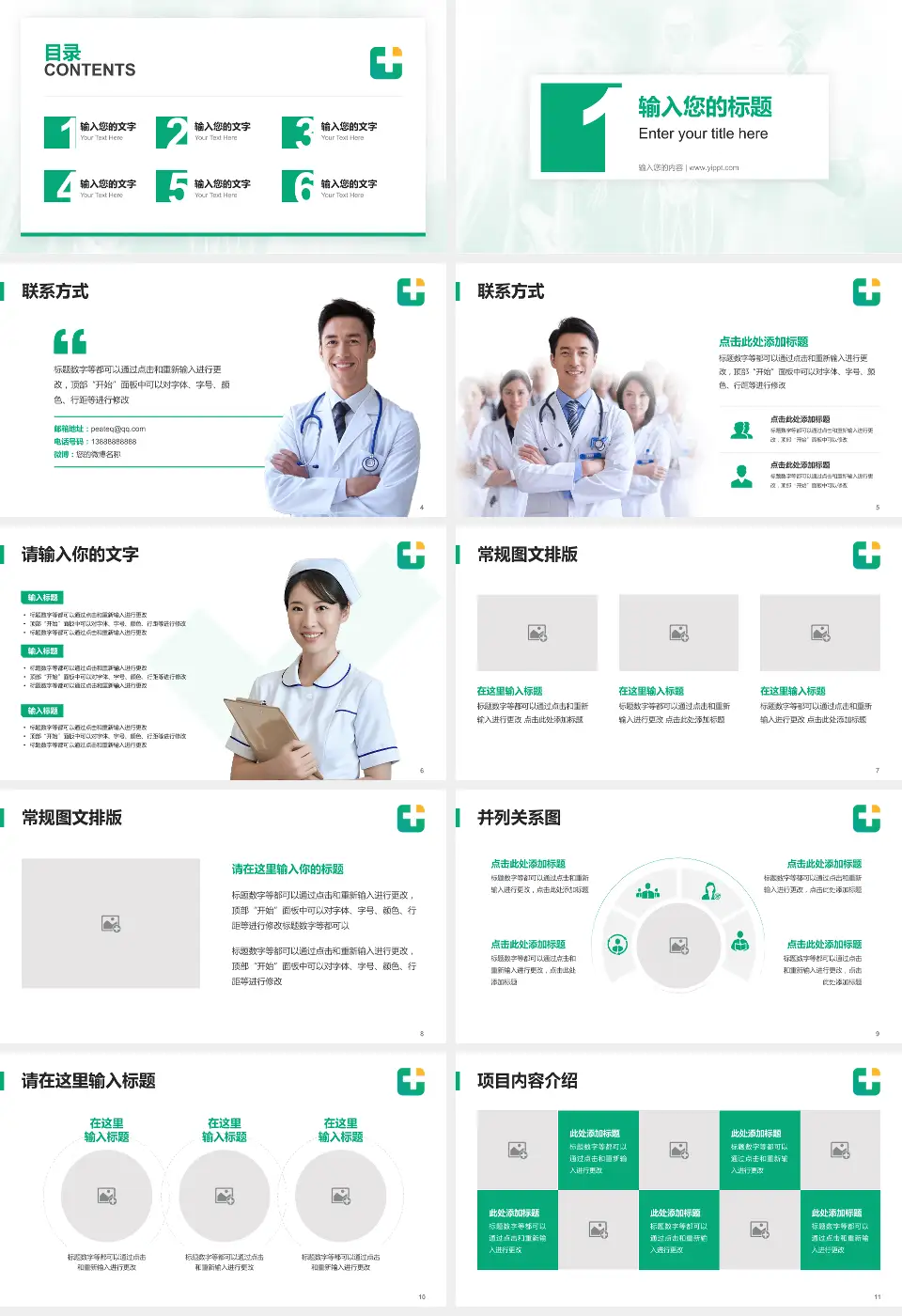 龙口市人民医院患者教育与指导PPT模板16:9格式幻灯片预览图2