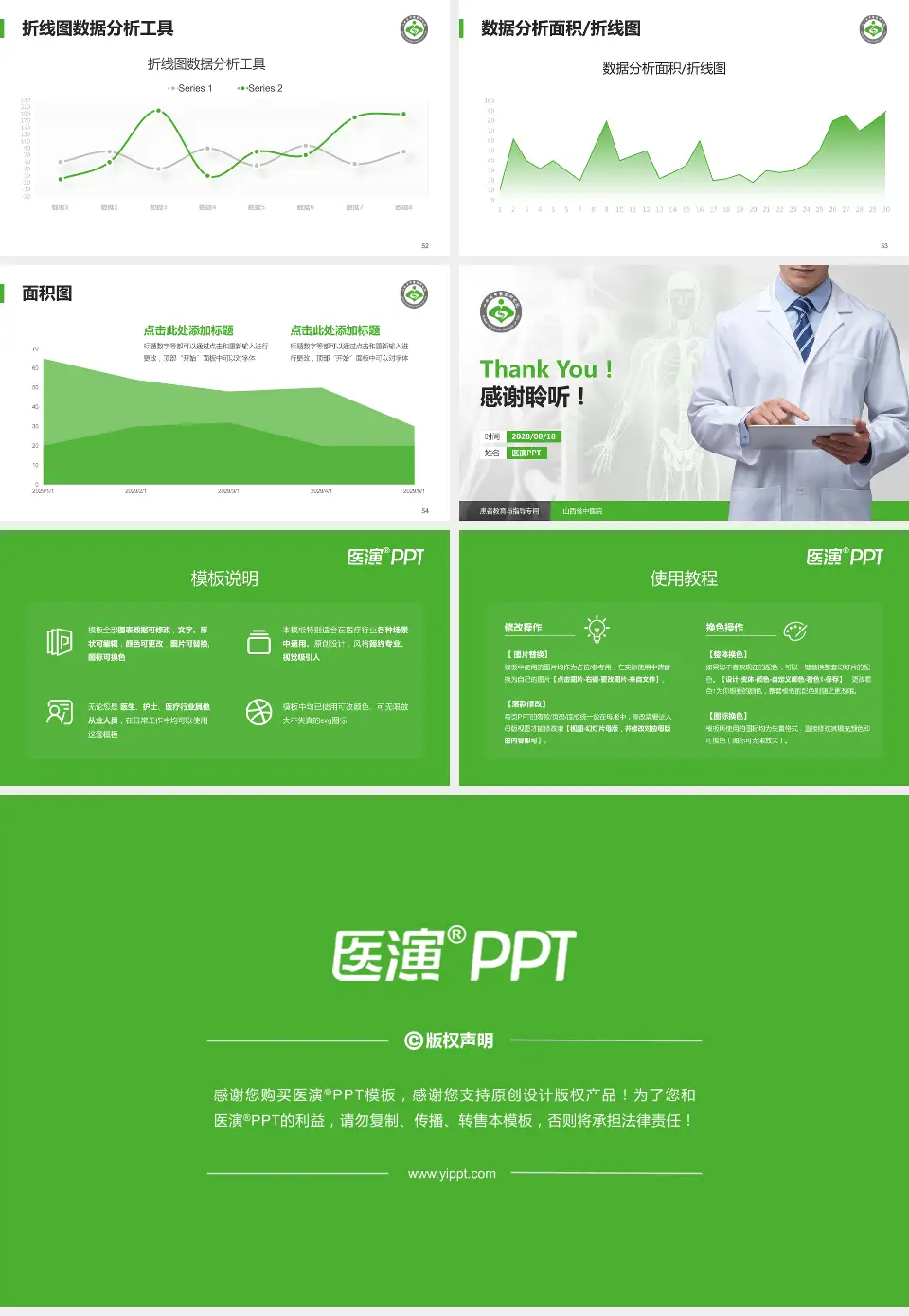 山西省中医院患者教育与指导PPT模板16:9格式幻灯片预览图7