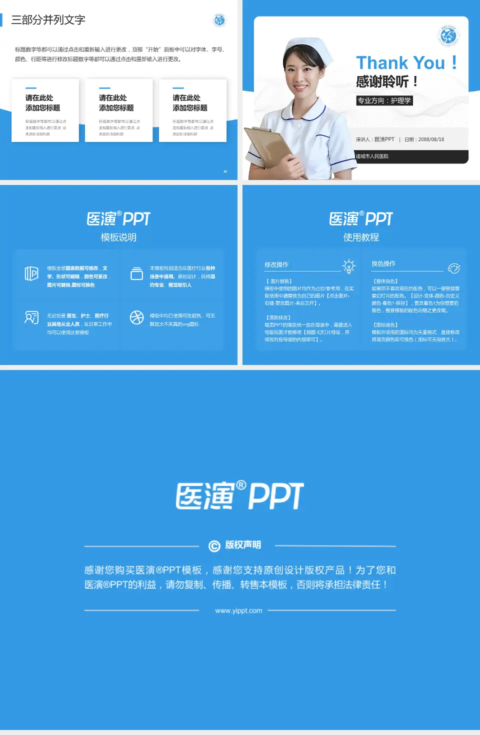 诸城市人民医院护理专业职业生涯规划PPT模板4:3格式幻灯片预览图6